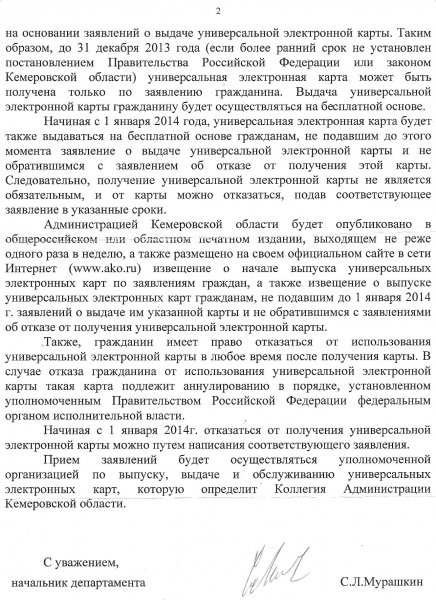 Письмо в редакцию. Отповедь чиновников по поводу отказа от электронной карты